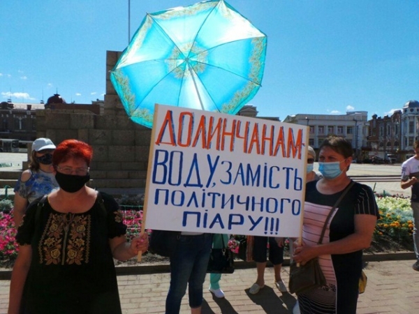 Воду замість піару: У Кропивницькому влаштували акцію протесту (ВІДЕО)