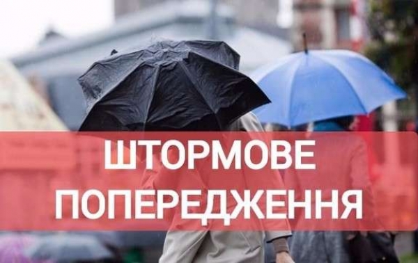 На Кіровоградщині оголосили штормове попередження