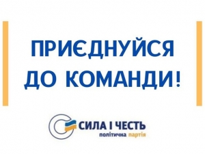 «Силa і честь» збирaє нa Кіровогрaдщині однодумців (ФОТО)