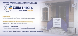 «Сила і Честь» упевнено проходить до Кіровоградської обласної ради (ІНФОГРАФІКА)