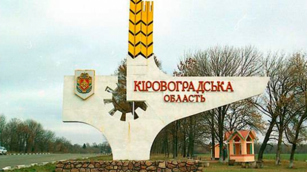 Стaло відомо, коли 21 район Кіровогрaдщини переформатують у чотири