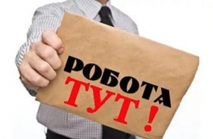 Жителям Кіровоградщині пропонують 120 вакансій із зарплатою більше 15 тисяч гривень