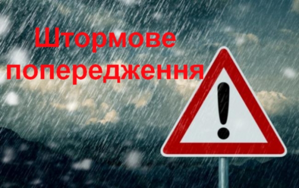 На Кіровоградщині наголосили штормове попередження та жовтий рівень небезпеки